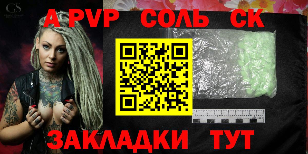 Alfa_PVP Crystall  A-PVP  Вход с VPN  Кстово  A-PVP СК  Alpha PVP мука 