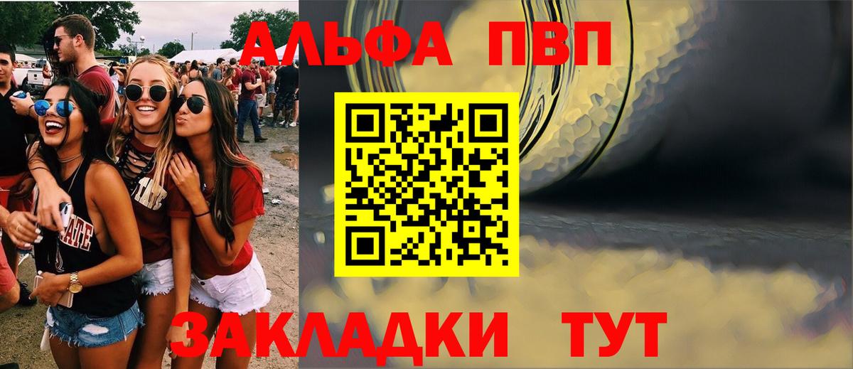 A-PVP VHQ Кстово