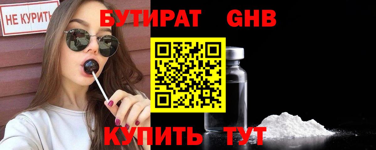 Бутират жидкий экстази Кстово