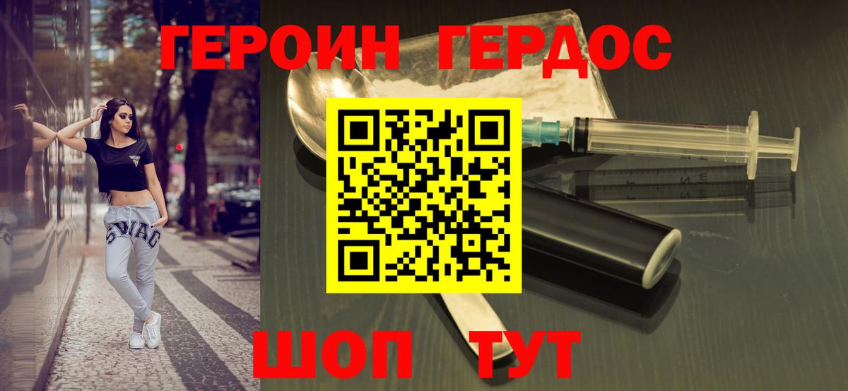 Кстово  Героин хмурый  ГЕРОИН  Вход с VPN 