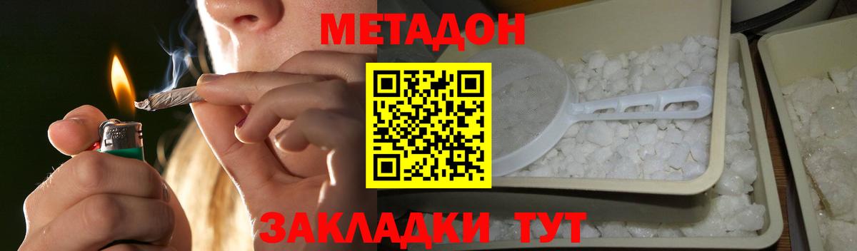 МЕТАДОН белоснежный  Вход с VPN  Кстово 